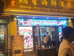 门面-东江海鲜酒家(艺都分店)