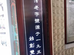 -仁信老铺甜品(北京路店)