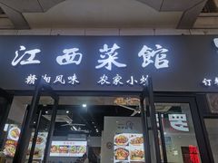 -江西小炒(古方店)