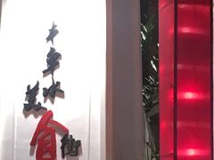 -牛车水美食街