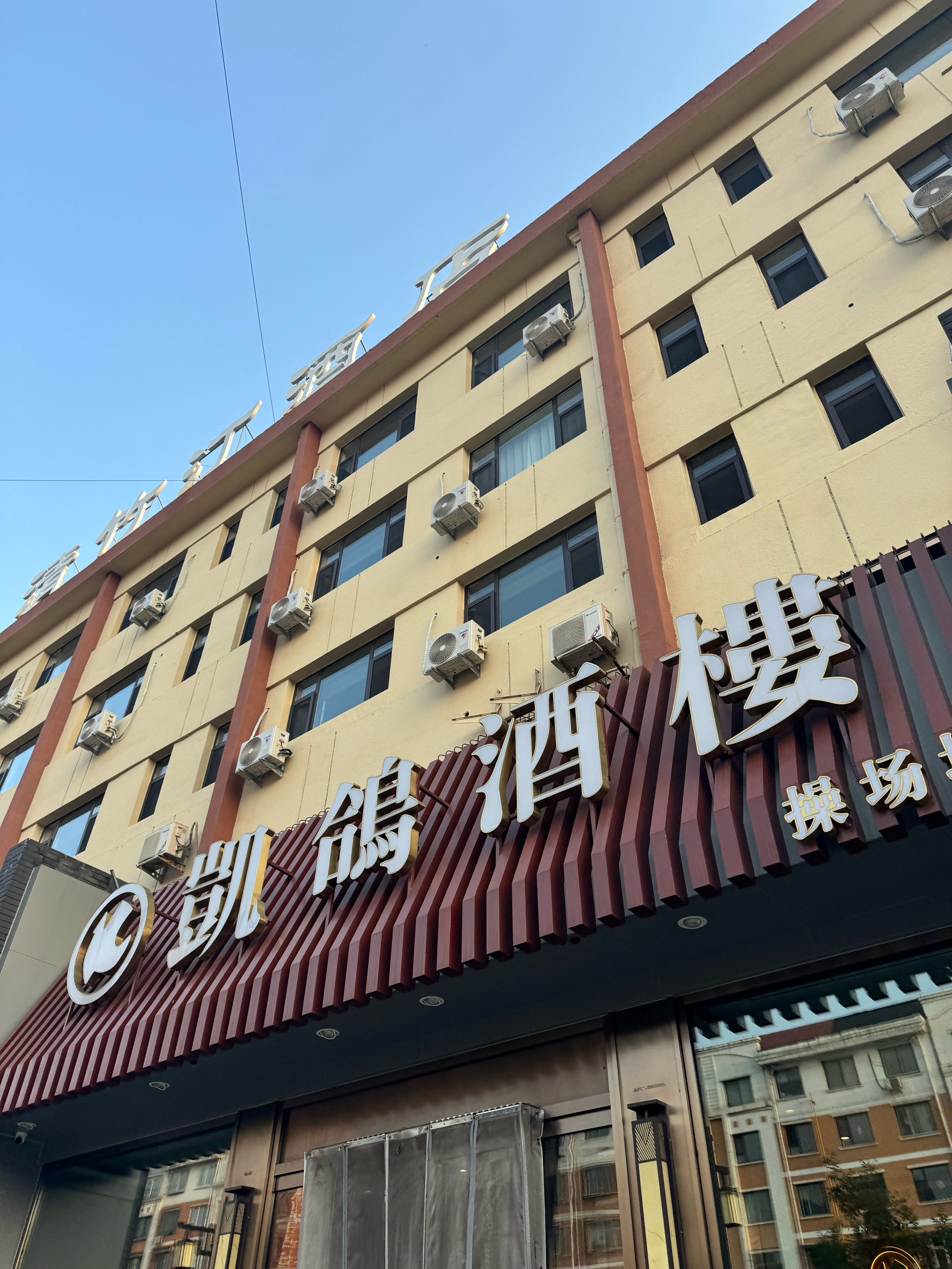 北京大同江饭店图片