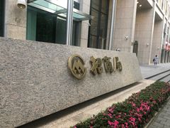 -招商银行(上海自贸试验区分行)