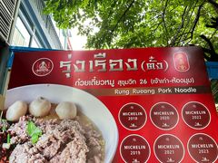 -榮泰米粉湯(Left Shop)