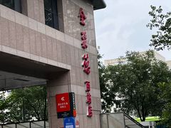 -北京全聚德(西客站店)