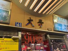 -大哥餐厅(西城花园店)