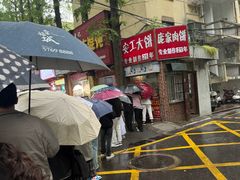 -安工大饼庞家肉饼