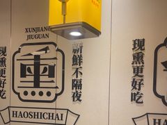 -拾柴熏酱-鲜虾水饺(群力店)