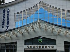 -中国大熊猫保护研究中心雅安碧峰峡基地