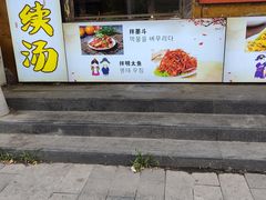 -长顺参鸡汤店(西塔总店)