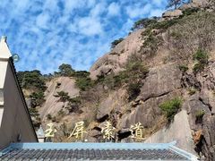 -黄山风景区
