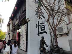 -衣裳街历史文化街区