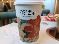 -茶话弄(中贸广场店)