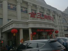 -金三角海鲜美食城(津北公路店)