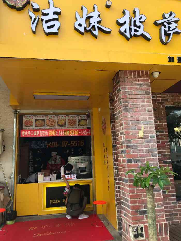 江北洁妹披萨-"带女儿上完钢琴课经过这里,好不热闹,搞活.