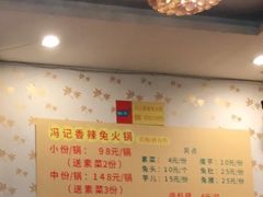 -冯记香辣兔火锅(茶店子总店)