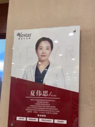 -Yestar艺星整形