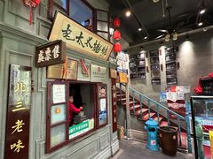 -北三老太太烧烤(人生一串上榜店)