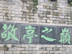 -敬亭山风景名胜区