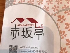 -赤坂亭·M9和牛烧肉·铁板烧·日料398放题(长泰广场店)