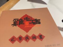-将军府·鸡毛店(武侯祠店)