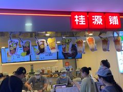 -桂桂茶(恒基名人店)