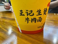 -王记生烫牛杂面馆(兰陵路店)