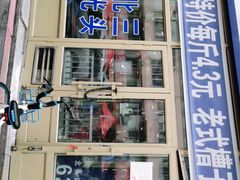 门面-北三凯奇清真食品店