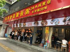 门面-长平老姿娘夜粥(平东一街店)