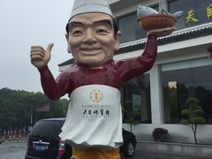 -风味小馆(天目湖宾馆店)