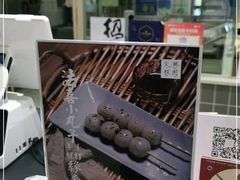 -阮大兴糕团(杭州西湖银泰百货店)
