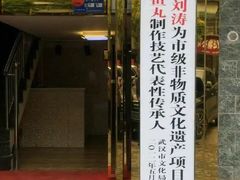 门面-刘涛酒店(江滩公园店)