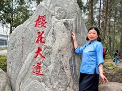 -武汉大学-樱园