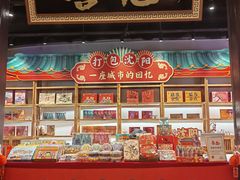 -中街·盛京龙城