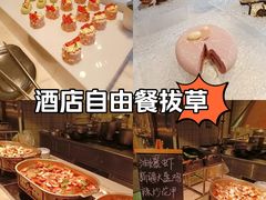-新食谱全日制餐厅·苏州苏州湾艾美酒店