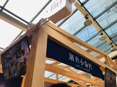 -厝内小眷村(西单大悦城店)