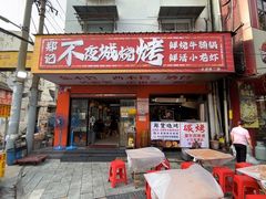 -郑记•不夜城烧烤•龙虾•虾蟹(黄鹤楼店)