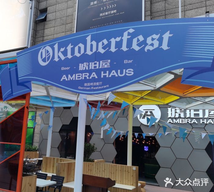 Ambra Haus琥珀屋精酿餐厅(宝山店)门面图片