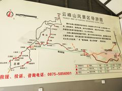 -腾冲云峰山