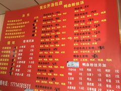 菜单-笑云开汤包店(网巾市店)