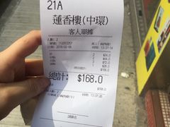 账单-香港蓮香樓(上環店)