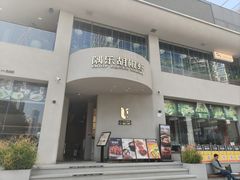 -隅乐胡椒虾·台湾菜·团建(皇岗店)