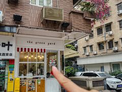 -绿小院(荔湾店)