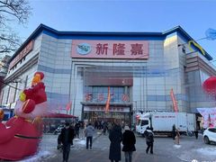 -新隆嘉超市(宝盛路店)