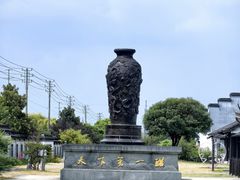 -镇江中国醋文化博物馆