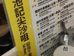 -池记(尖沙咀店)