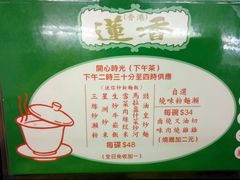 -香港蓮香樓(中環店)