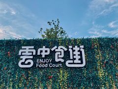 -莫子山公园