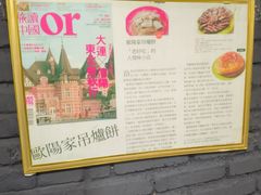 -欧阳家吊炉饼(九纬路店)