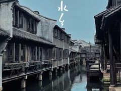 -乌镇西栅景区
