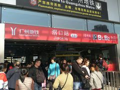 滘口-地铁站-滘口(地铁站)